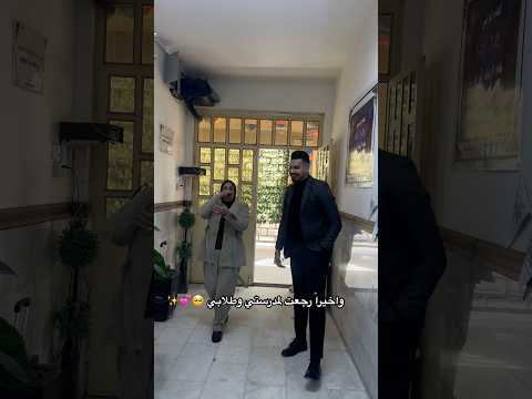 واخيرا رجعت لمدرستي علي المعلم