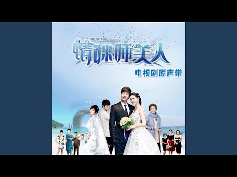 在 YouTube 上觀看「爱情砂砾(《情谜睡美人》电视剧片尾曲)」 在 YouTube 上觀看「爱情砂砾(《情谜睡美人》电视剧片尾曲)」