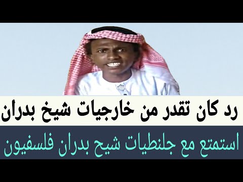 استمتع مع جلنطيات شيح بدران رسالة جديدة واضح عن مدينة الدبة حكومة تأسيس و الدعم السريع و حميدتي 