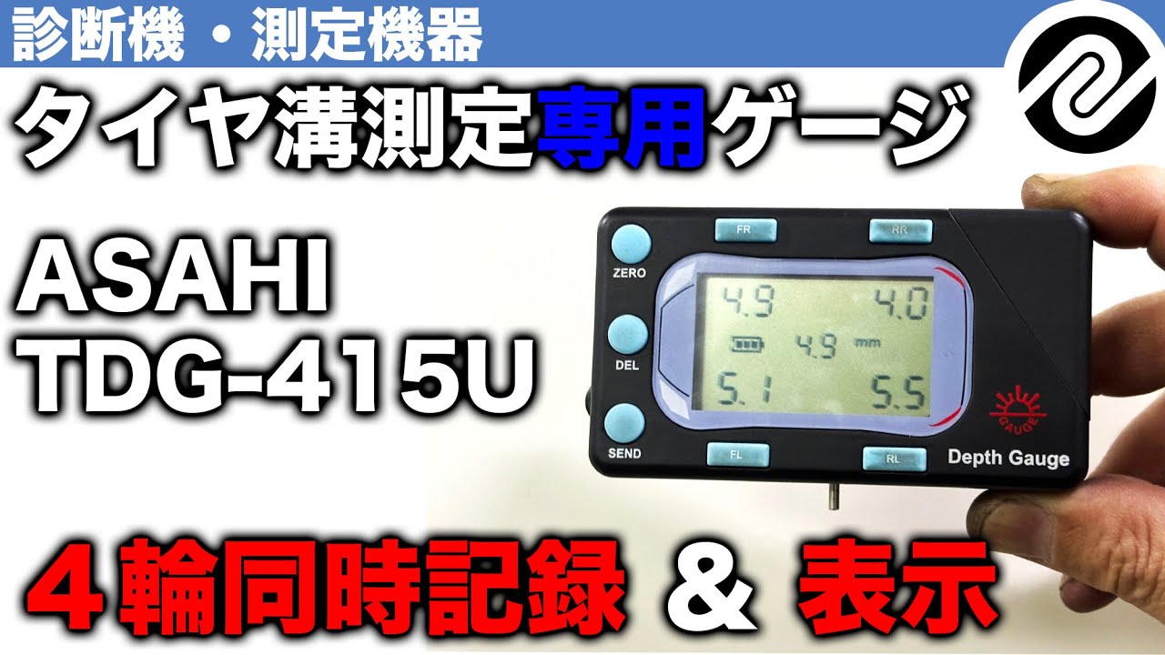 Video for mechanics] Tire tread gauge that records and displays 