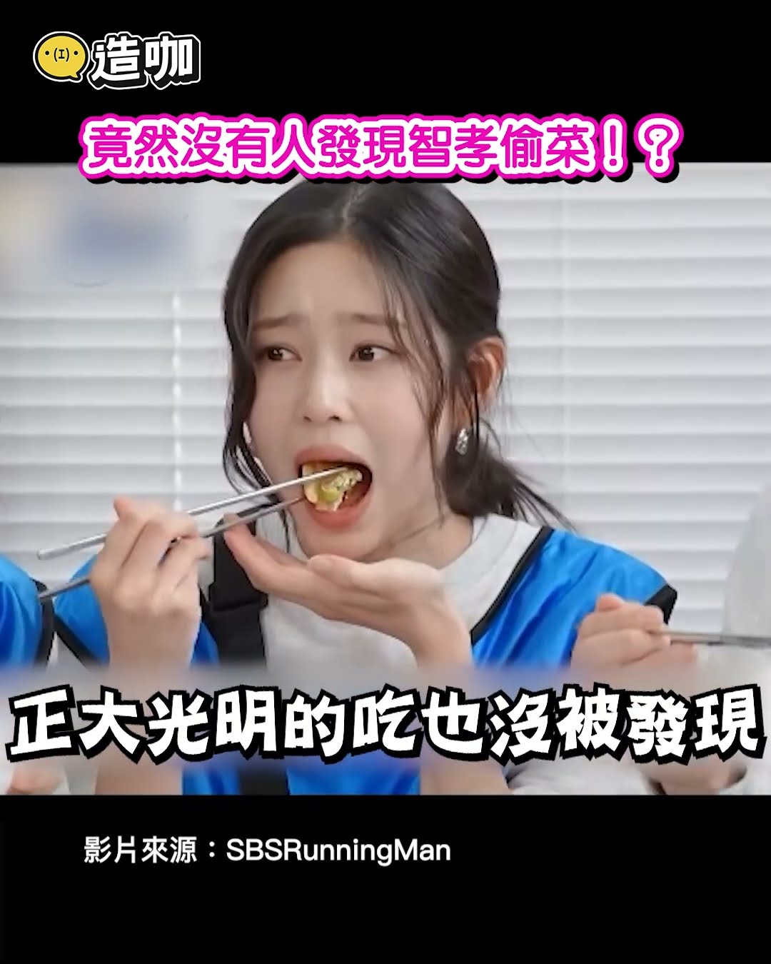 竟然沒有人發現智孝偷菜！？ @ebcstars #shorts