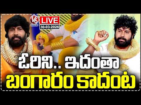 LIVE : Old City Gold Man Surya Bhai Exposed, Jewellery Found Fake | V6 News - V6NEWSTELUGU