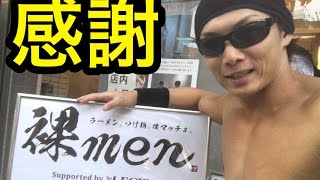 筋肉ムキムキ裸のラーメン屋が大繁盛すぎてヤバイ！！