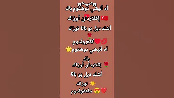 ترند تركي أغنية آه أتيشي دوشتوم باك 