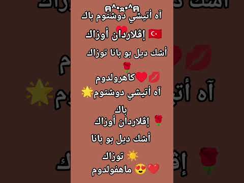 ترند تركي أغنية آه أتيشي دوشتوم باك