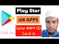 Play store app install to sd card smart virus