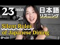 誰も教えてくれない食事のマナー🥢Japanese Listening Practice N3・N2レベル【中級】Ep.630
