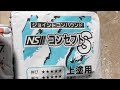 クロス上地パテ（株）ニットーコンセプトSの紹介とスライド打ち