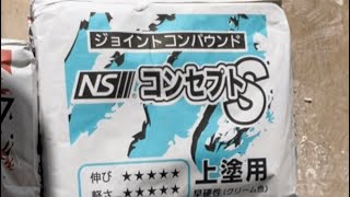 クロス上地パテ（株）ニットーコンセプトSの紹介とスライド打ち