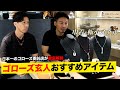 【goro's】日本一のゴローズ委託店が巾着&極小メタルを徹底解説!-DELTAone #58-