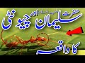 Hazrat suleman aur chunti ka waqia prophet sulaiman and ants story qasasul ambiya history of islam