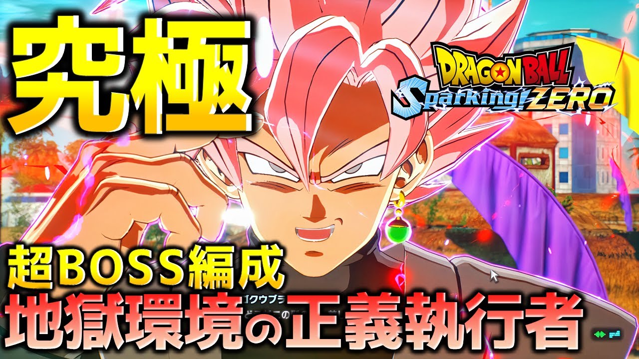 ザマス＆ゴクウブラック＆ブロリー【ドラゴンボール ス
