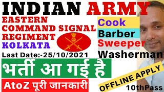 Army Eastern Command Signal Regiment Kolkata Recruitment | Army Eastern Command Kolkata Vacancy