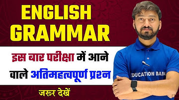 English Grammar Class 12 Objective 2026 | Class 12th Grammar vvi Objective Education Baba
