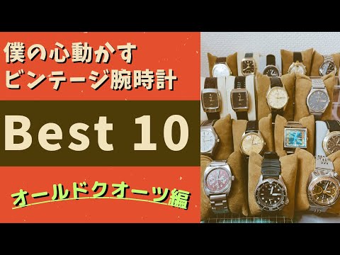 D*a様 腕時計まとめ／ジャンク品／ビンテージクォーツ他 Yahoo!オークション -「ジャンク腕時計まとめて」の落札相場
