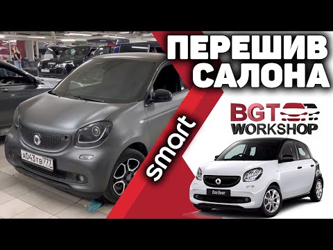 Wideo: Smart Dorasta Z Forfour