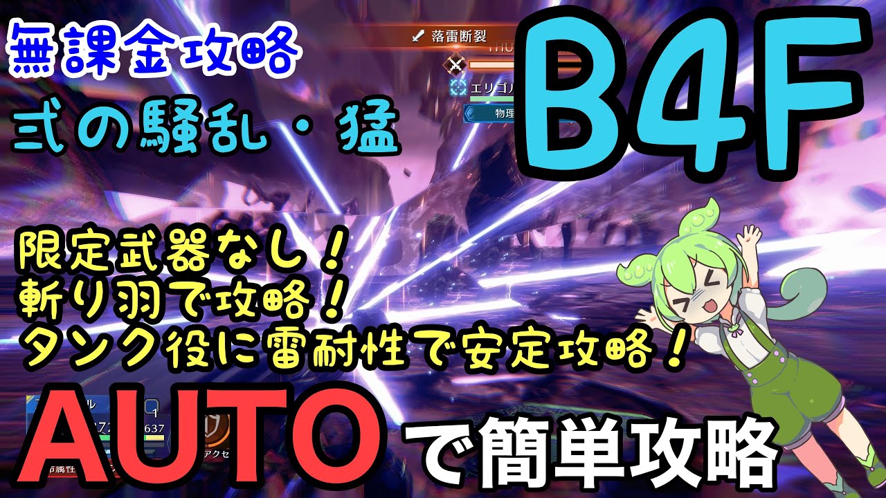 FF7EC】（※コメ欄で訂正あり）弐の騒乱・猛 B4F 攻略の鍵は