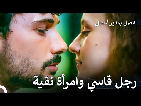 فتحت قلبي لتلك المرأة فقط اتصل بمدير أعمالي