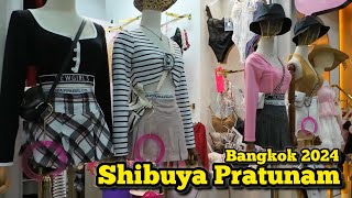 Shibuya Pratunam ชิบูย่า ประตูน้ำ แหล่งค้าส่งเสื้อผ้าและสินค้าแฟชั่น Update​ 06/05/24