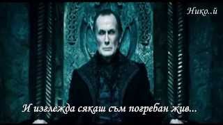 Avenged Sevenfold - Buried Alive (Превод)