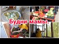 Будни мамы// Обновки для Максима и подарочек для меня//