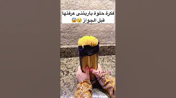 فكرة حلوة ياريتنى عرفتها قبل الجواز اكسبلور Lifehacks Trendingshorts Satisfying ترند 