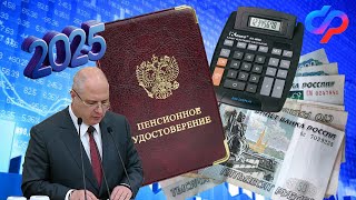 Пенсии До 32000 Рублей Рекордный Рост Выплат Для Пенсионеров РОССИИ В 2025 Году.