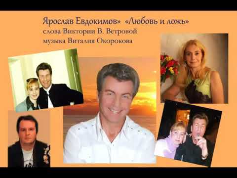 Ярослав евдокимов биография фото дети жены