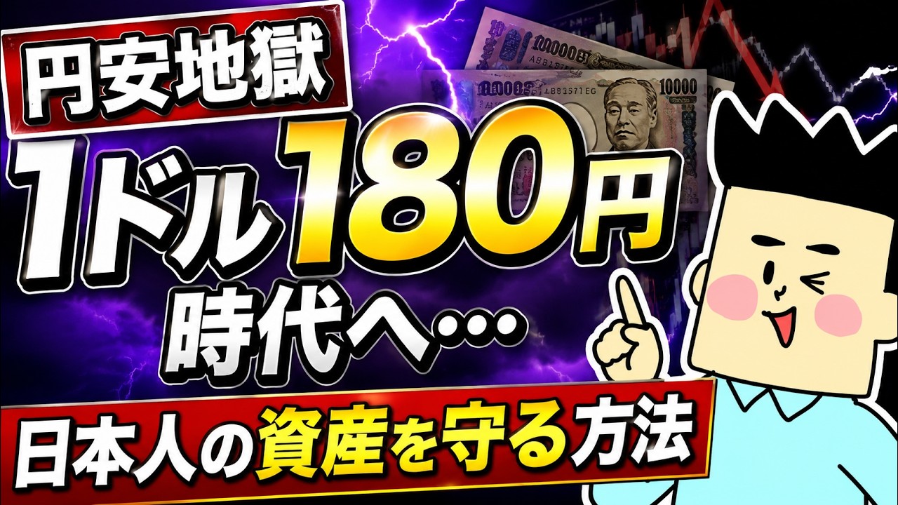 The Hell of a Weak Yen] Towards an Era of 180 Yen to the Dollar