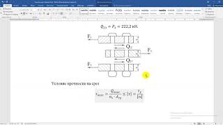картинка: Срез (сдвиг) Практическое занятие