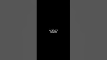 سوره بقره (28-29) قاری: مهدی آش شیشانی #اسلام #مسلم