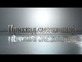 Проповідь &quot;Приклад смоковниці&quot;  (Петро Федорук) 04.11.2021 &quot;Ковчег Спасіння&quot;