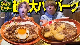 ビックリハンバーグ mqdefault.jpg