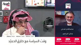 برنامج وقت السياسة مع طارق الحميّد وضيوفه، عبدالله الجنيد وسليمان جودة ومصطفى فحص