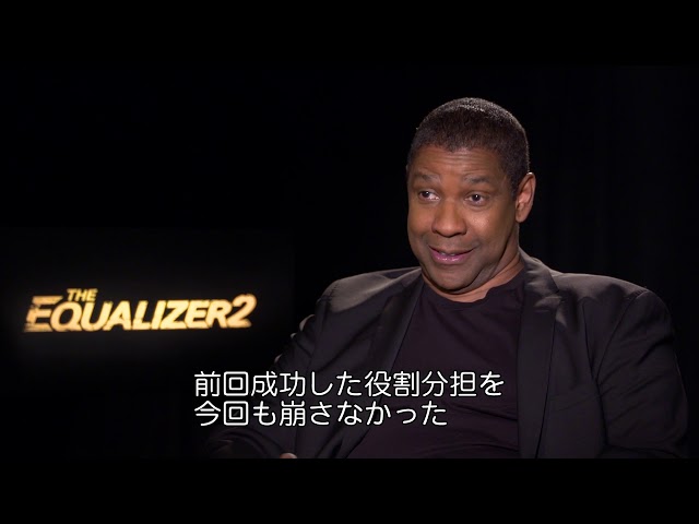 映画『イコライザー2』デンゼル・ワシントン インタビュー