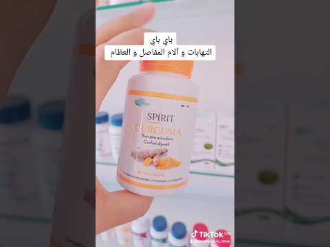 للطلب و الاستفسار 81 72 04 06 07 مكمل غذائي لعلاج التهابات و آلام المفاصل و العظام  