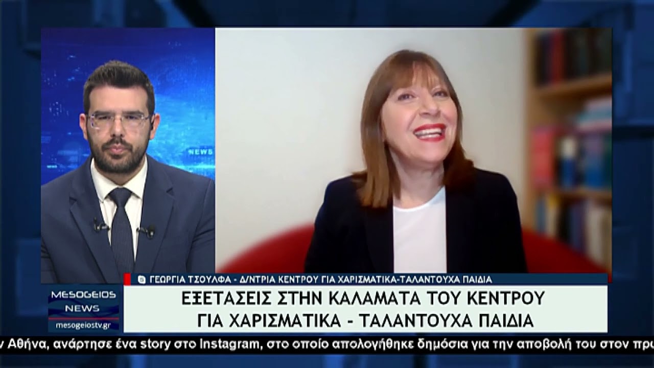 Εξετάσεις για χαρισματικά παιδιά στην Καλαμάτα από το Κέντρο CTY Greece