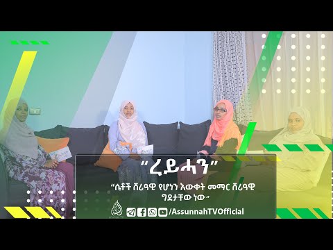 ቪዲዮ: ልክ እንደ ልከኛ ሴት ልጆች ወንዶችን ያድርጉ