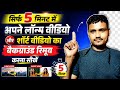 5 मिनट में किसी भी Video का Background Remove करें 😍 | Long + Short Video Editing #background