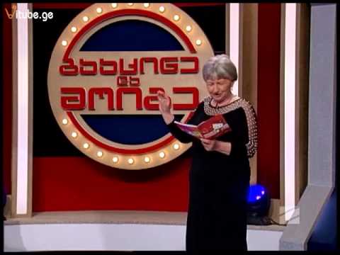 გააცინე და მოიგე   მზია კოტია