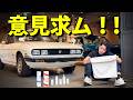 【商品開発】あなたが欲しい自動車グッズはどれですか?