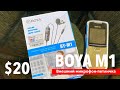 Обзор внешнего микрофона петличка BOYA M1 - самый неудачный тест за всю историю