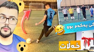 چاڵنجەکانی ناو یاریگا Football challenges