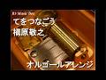 槇原敬之【オルゴール】 - YouTube