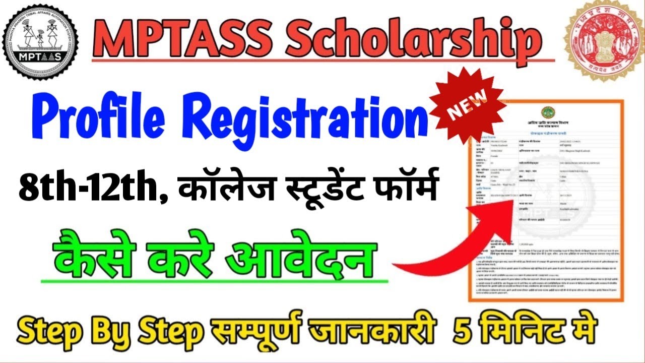 Mptass Profile Registration| MPTASS Scholarship Form Kaise Bhare | Mptaas Scholarship form fillup