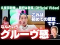 なんだこれ、、、こんな聴こえ方、初めて。。。久保田利伸 - 諸行は無常 [Official Video]【歌声詳細解説】