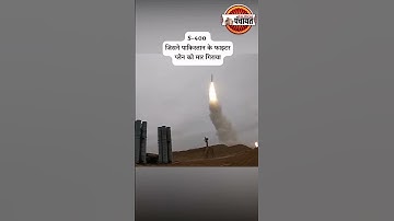 S-400 India का Air Defence system जिसने Pakistan के Fighter Plan को उड़ाया | Indian Army