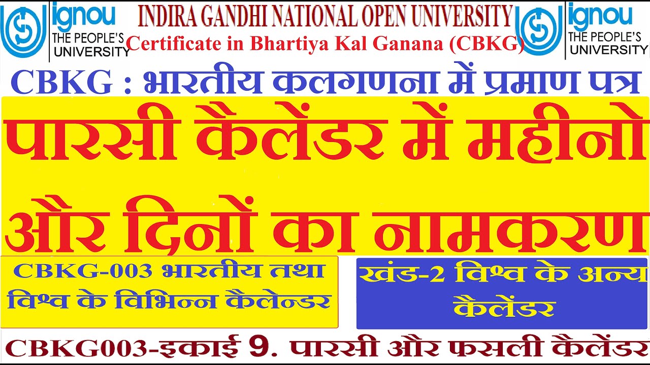 17.IGNOU || CBKG-003|| BLOCK-2 || UNIT-9 || Q.पारसी कैलेंडर में महीनो और दिनों का नामकरण