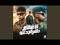 انا هقلع طقم الجدعنه نجومي
