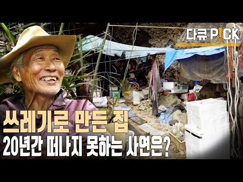 생활비 <strong>0원</strong>, 100% 자급자족 자연인! (<strong>KBS</strong> 20200310 방송)
